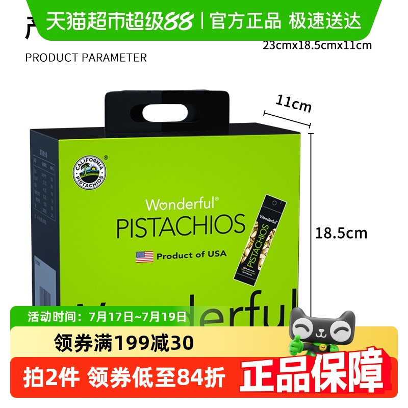 万多福盐焗开心果礼盒25g*18袋