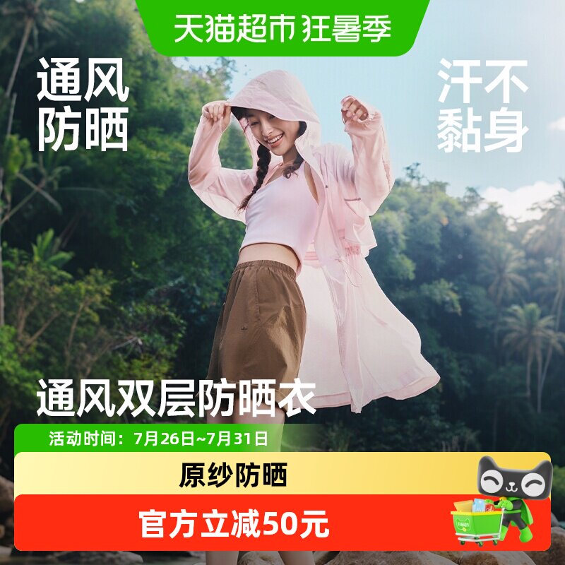 蕉下女士中长款双层通风防晒衣