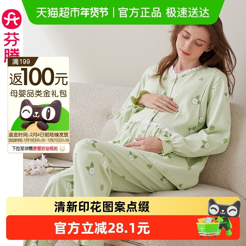 芬腾月子服孕妇纯棉春秋季产妇产后喂奶哺乳睡衣套装全棉家居服女,孕妇装/孕产妇用品/营养,家居服套装,淘宝优惠券,粉丝福利购,淘宝优惠卷