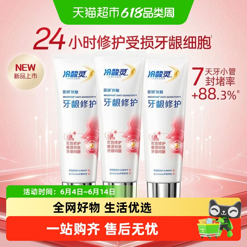 冷酸灵修护抗敏牙膏100g 1.5元 - 86线报