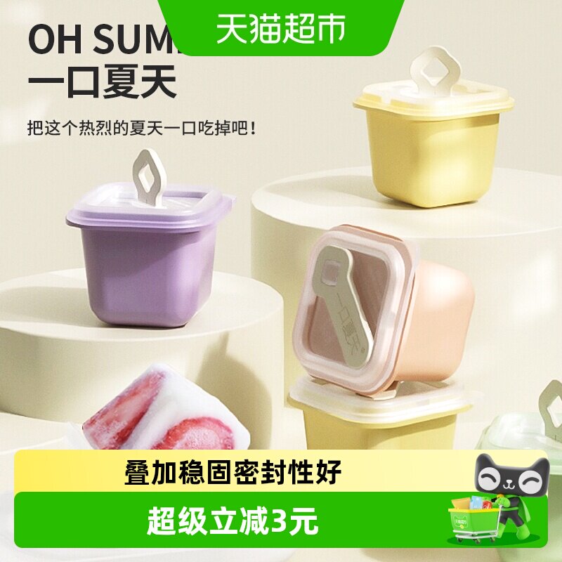 包邮家用冰棒雪糕冰块膜具食品级婴儿辅食盒塑料按压冰格冰粒模具