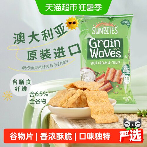 乐事SUNBITES酸奶油香葱味薯片