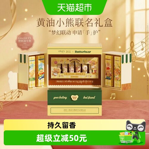 润培小熊礼盒联名定制护手霜