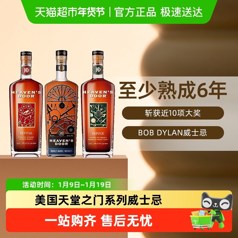 美国原瓶进口Heaven's Door天堂之门波本桶双桶黑麦威士忌洋酒