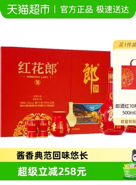 郎酒红花郎（10）53°酱香型双瓶礼盒500ml*2瓶白酒送礼珍藏