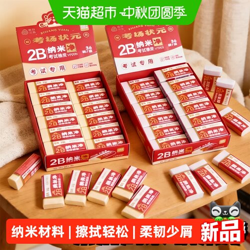 得力纳米净2B橡皮柔韧少屑