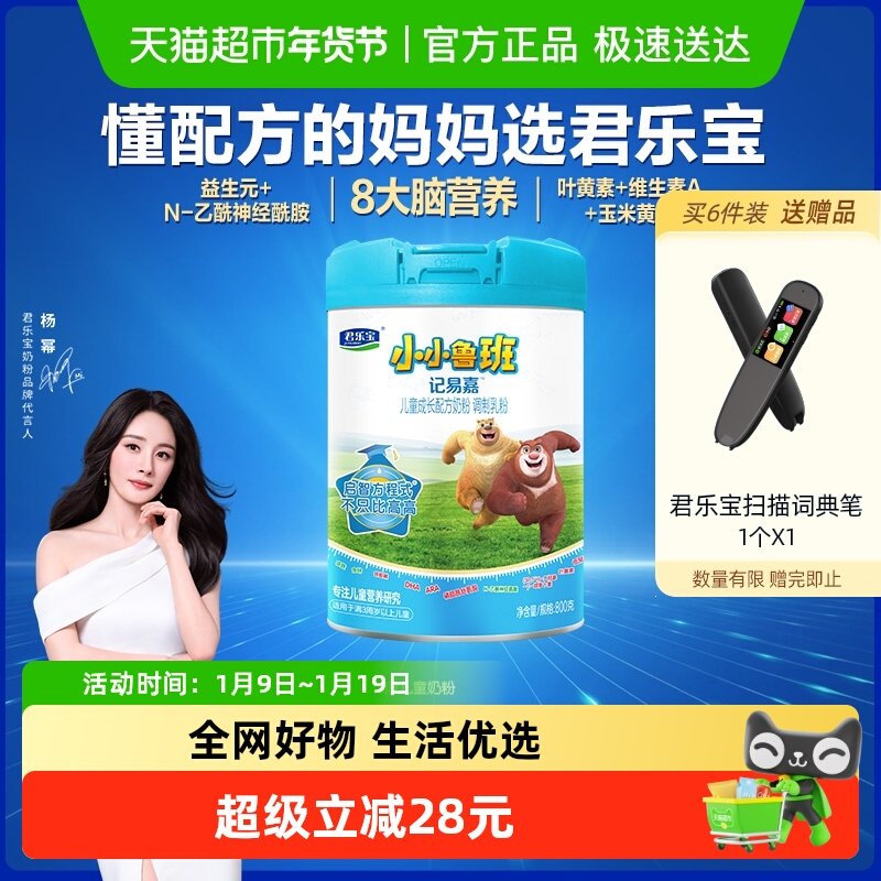 君乐宝小小鲁班4段儿童配方奶粉3岁以上PS DHA