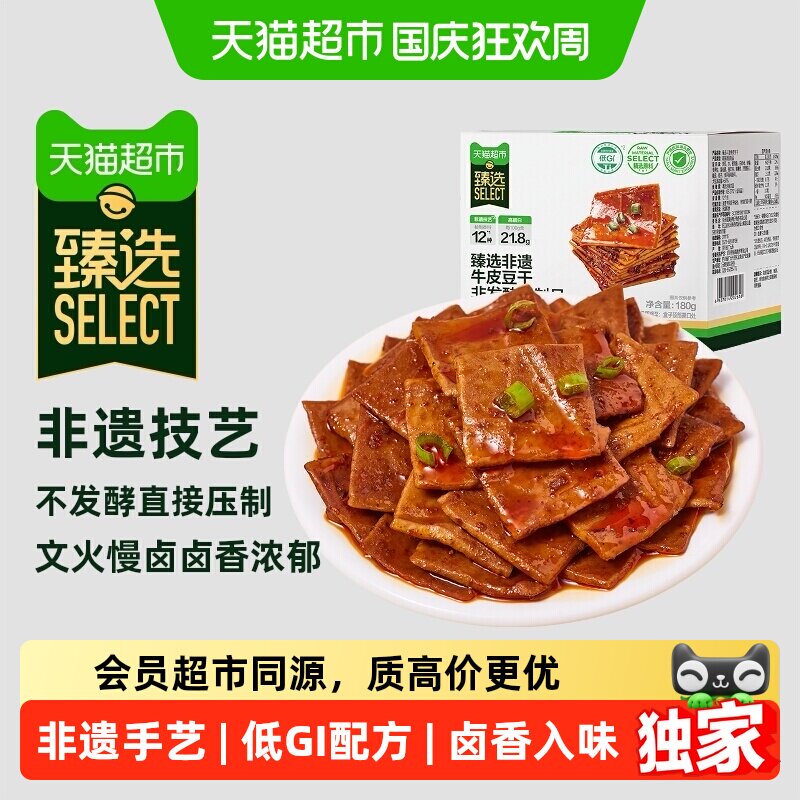 猫超臻选低GI非遗牛皮豆干高蛋白手磨豆腐四川特产休闲零食180g