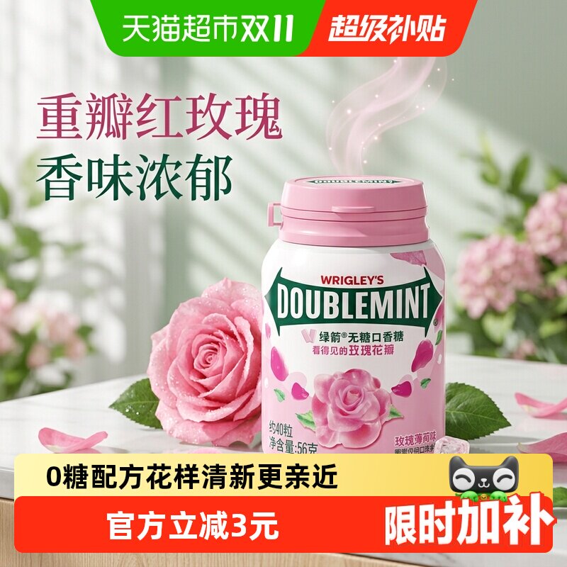 绿箭无糖玫瑰薄荷味口香糖56g1瓶教师节礼物约会清新口气糖果零食