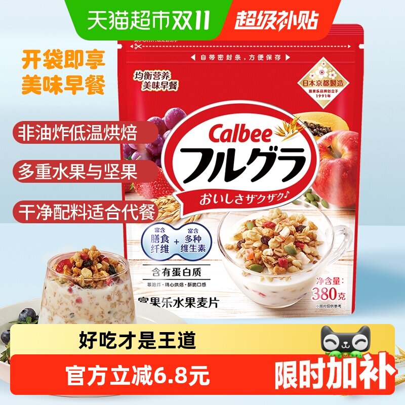 Calbee/卡乐比进口富果乐原味水果麦片即食谷物冲饮早餐即食