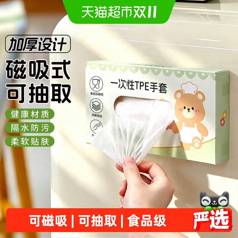 千屿一次性TPE手套食品级抽取式可磁吸餐饮烘焙厨房清洁加厚耐用