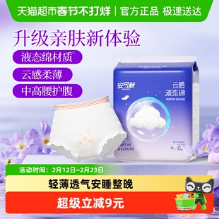 安可新安睡裤安心裤女经期用产妇大码夜用姨妈裤液态绵卫生巾