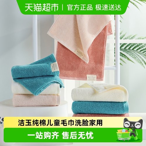 洁玉鲁道夫抗菌纯棉洗脸童巾