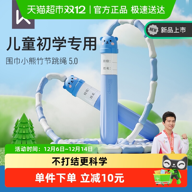 Keep跳绳儿童小学专用绳子不打结