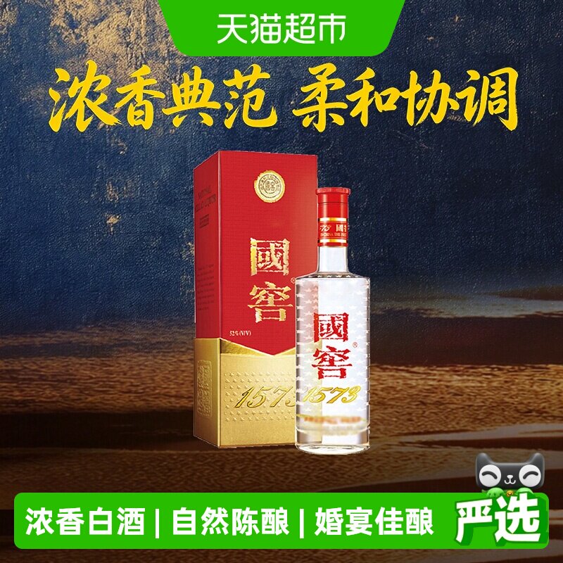 泸州老窖国窖1573浓香型白酒52度375ml*1瓶