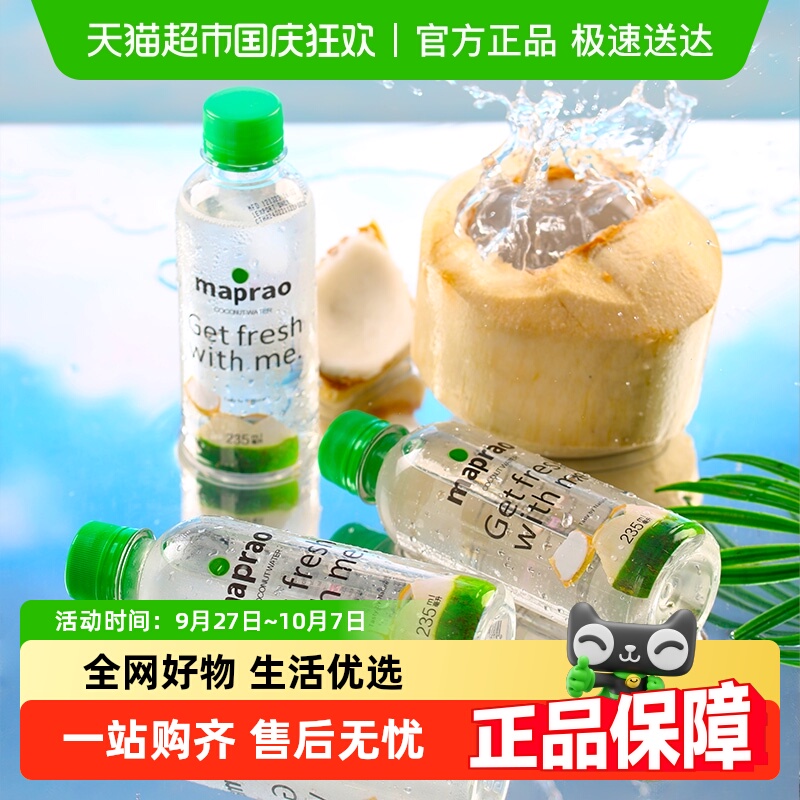 maprao泰国原装纯果汁235ml×9瓶