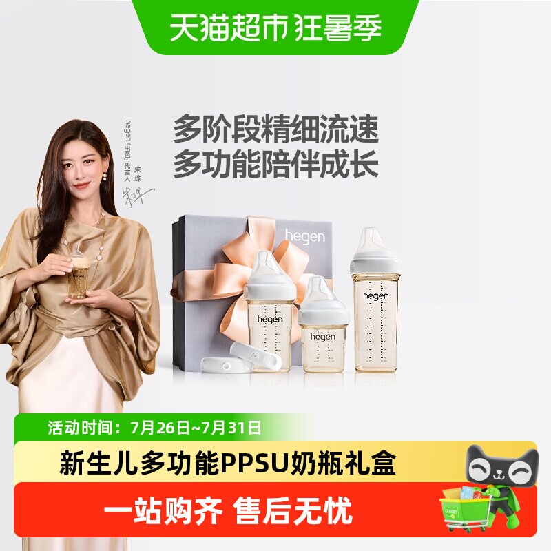 HEGEN宽口径耐磨ppsu防胀气奶瓶