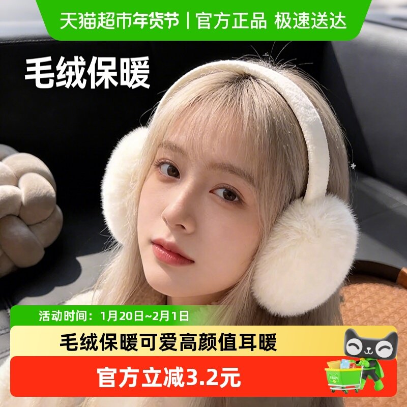 保暖女士耳暖秋冬可爱高颜值防寒护耳帽骑车防风可折叠白色耳捂子,服饰配件/皮带/帽子/围巾,帽子,淘宝优惠券,粉丝福利购,淘宝优惠卷