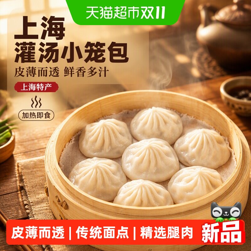 张力生上海灌汤小笼包速食包子早餐鲜猪肉加热即食上海特产