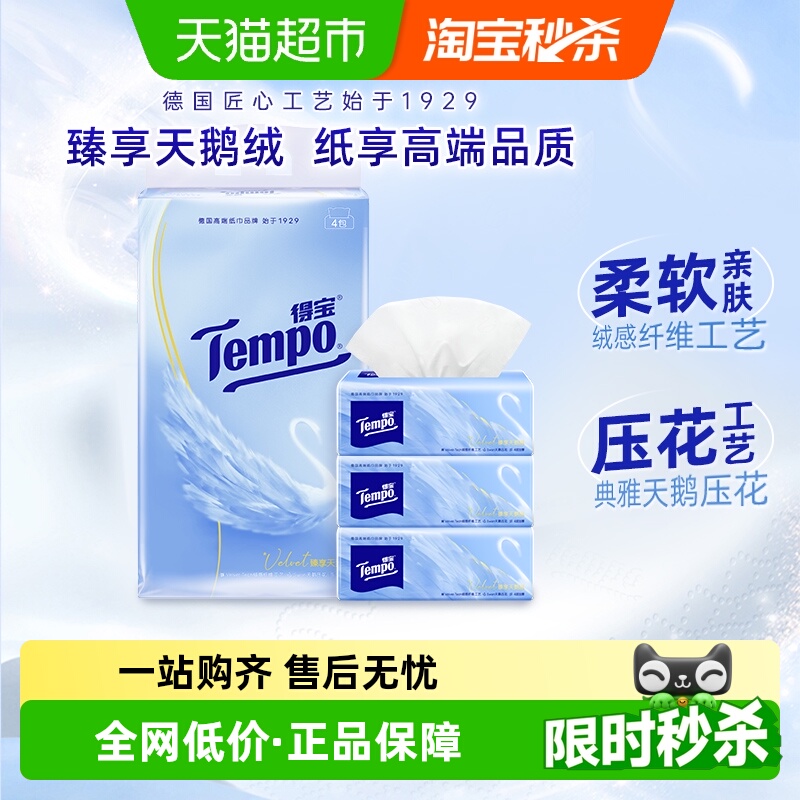 得宝软抽四层加厚纸巾