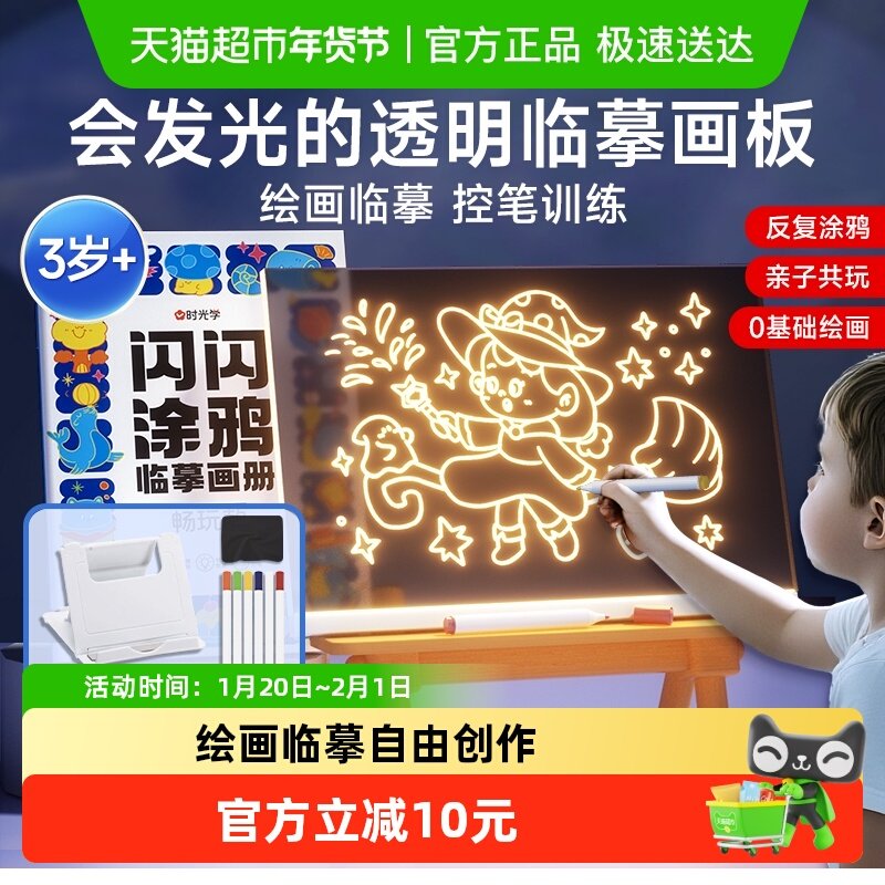 时光学会发光的透明临摹画板宝宝涂鸦画画LED亚克力画板儿童玩具,玩具/童车/益智/积木/模型,画板,淘宝优惠券,粉丝福利购,淘宝优惠卷