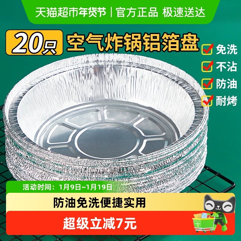 优奥空气炸锅锡纸碗加厚空气炸锅专用纸盘锡纸盒烤盘18.5cm×20只,餐饮具,一次性餐盒,淘宝优惠券,粉丝福利购,淘宝优惠卷