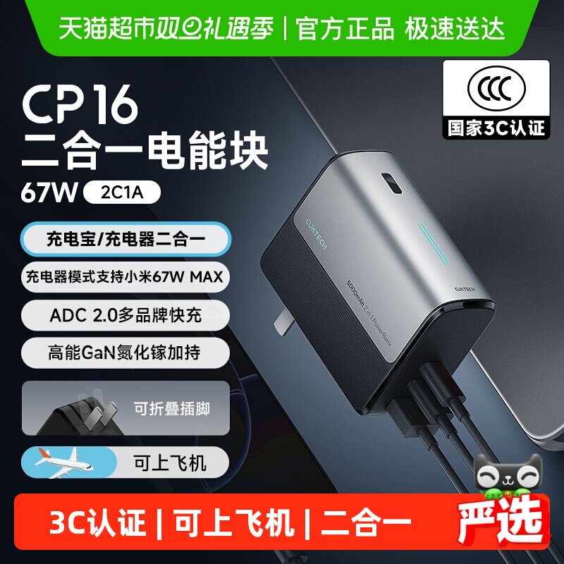 CUKTECH酷态科充电宝二合一