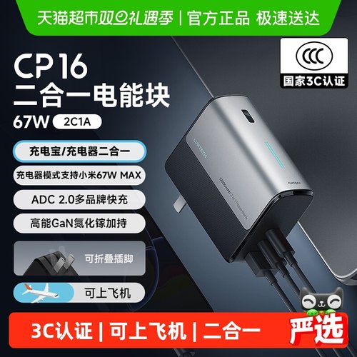 CUKTECH酷态科充电宝二合一