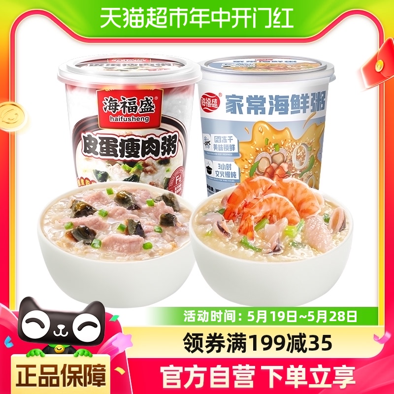 海福盛速食粥海鲜皮蛋粥37g*2桶方便冲泡粥早餐粥养胃即食粥夜宵