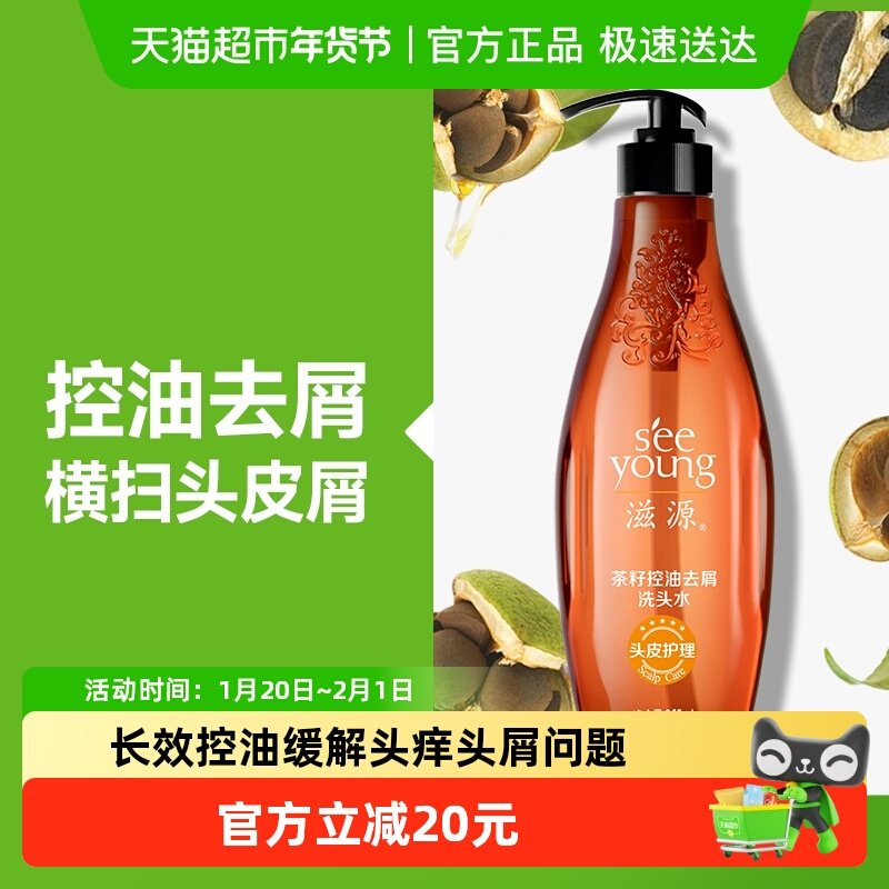 滋源茶籽控油去屑洗发水清爽去油洗发头水露无硅油舒缓止痒正品,美发护发/假发,洗发水,淘宝优惠券,粉丝福利购,淘宝优惠卷