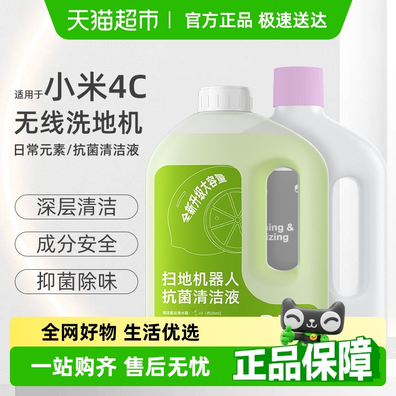 适用于小米洗地机4C清洁液