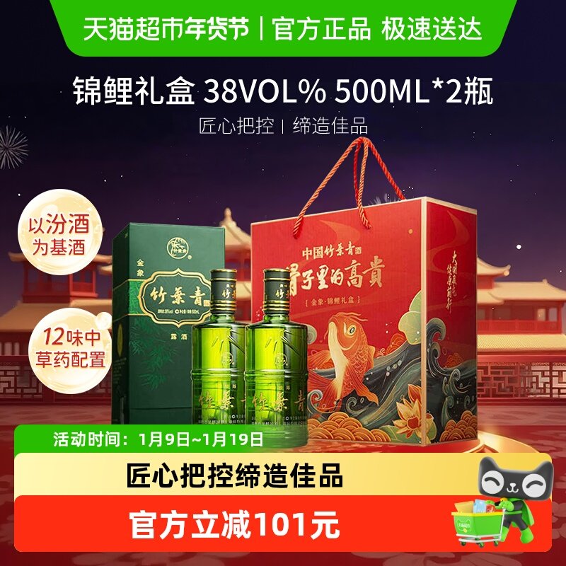 竹叶青酒山西杏花村汾酒金象竹38度500ml*2瓶锦鲤礼盒送礼装