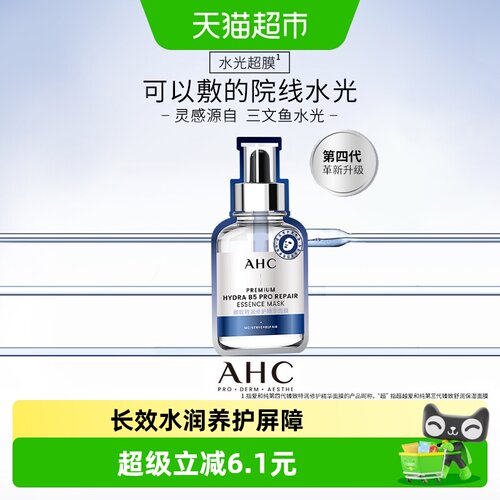爱和纯臻致特润修护精华面膜