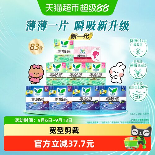 乐而雅零触感卫生巾安心大尾翼