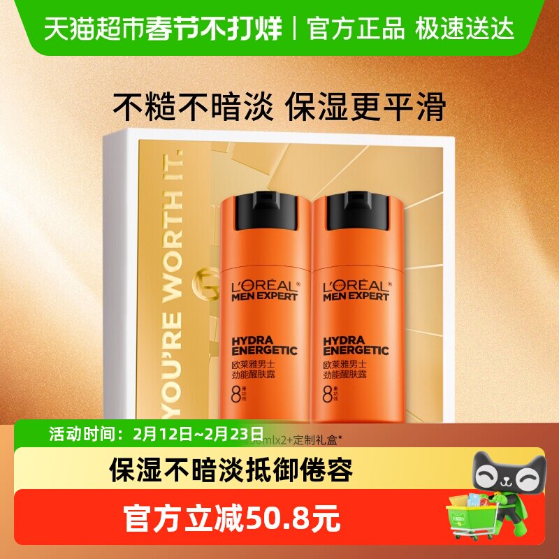 欧莱雅男士劲能醒肤露面霜补水保湿霜润肤乳套装护肤品擦脸油乳液