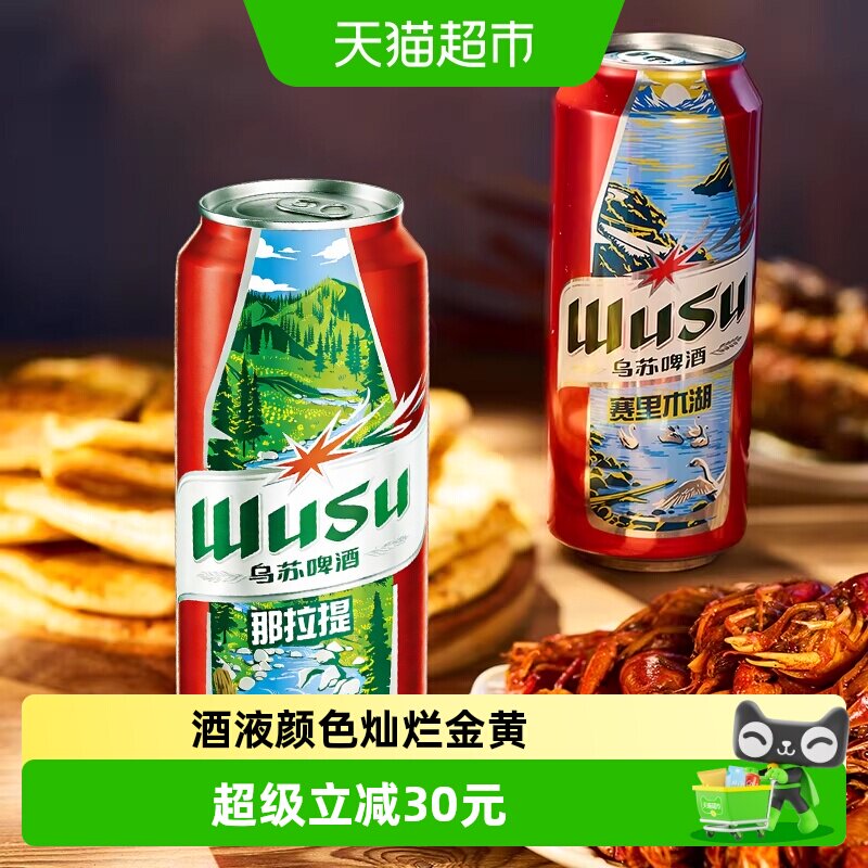 乌苏啤酒红乌苏