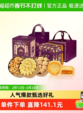 澳门葡记招牌点心手信礼包B款854g凤梨酥饼曲奇饼干零食特产送礼