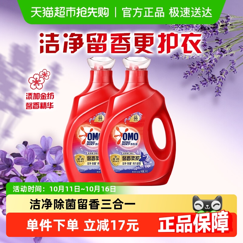 奥妙全自动薰衣草洗衣液含金纺浓缩酵素留香2KG*2 瓶