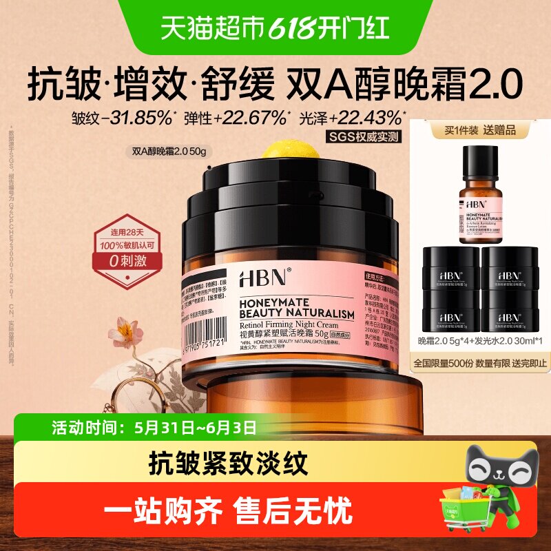 HBN双A醇晚霜抗皱紧致50g