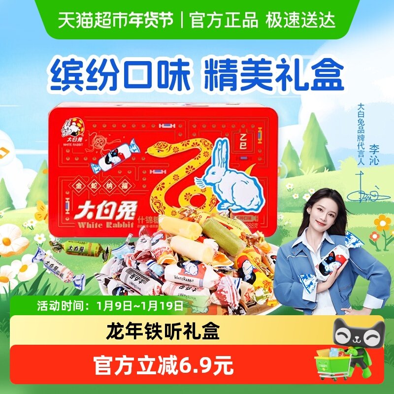 大白兔蛇年生肖糖果礼盒奶糖话梅糖388g结婚喜糖礼盒零食节日送礼