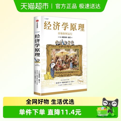 经济学原理漫画版2曼昆