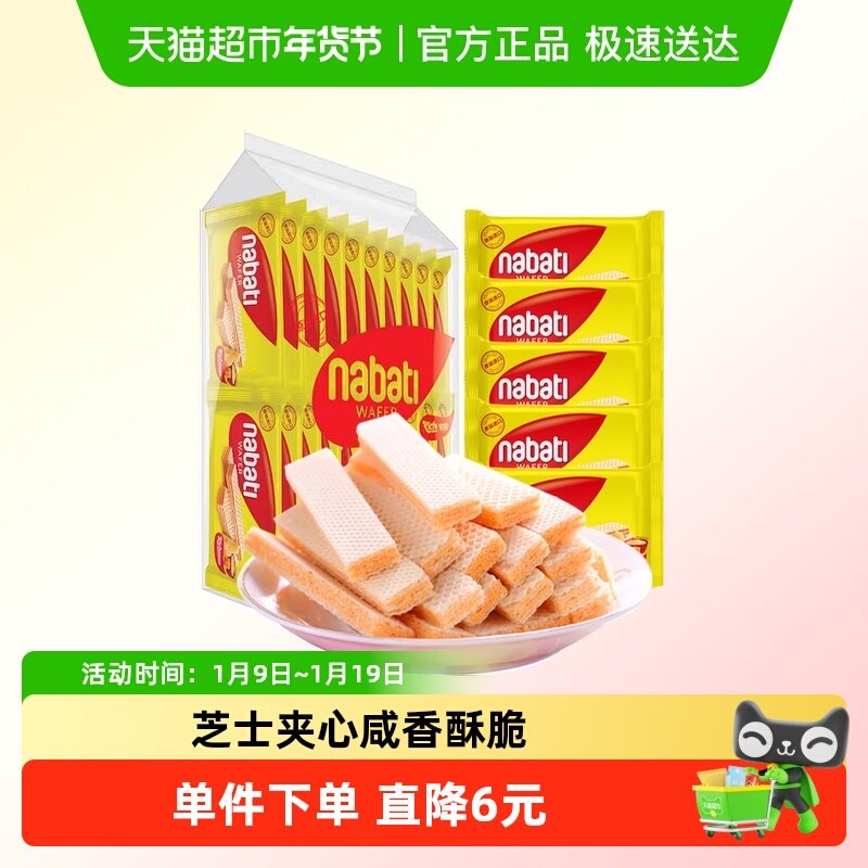 Richeese/丽芝士进口纳宝帝奶酪味威化饼干500g大包装散称量贩装