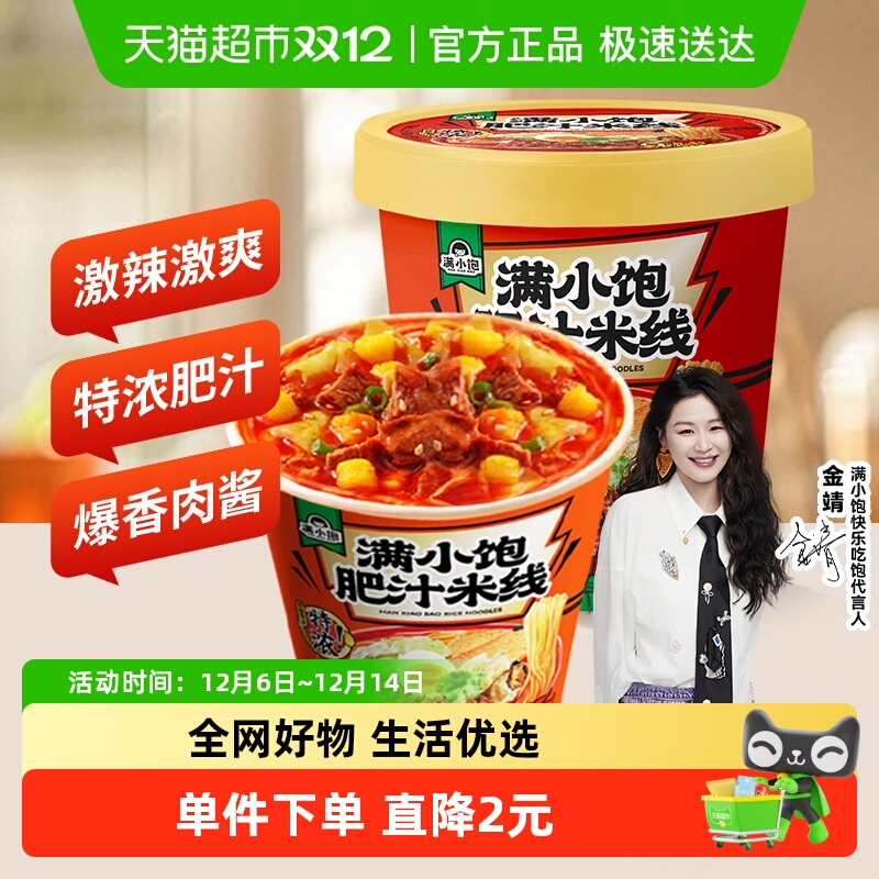 满小饱肥汁米线112.6g×1桶×1组