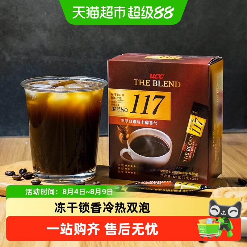 UCC悠诗诗马来西亚产117/114速溶冻干咖啡粉健身黑咖啡独立条装 - 实物图