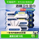 丽佳宝贝酒精湿纸巾家用学校学生卫生酒精杀菌加大带盖80抽12包