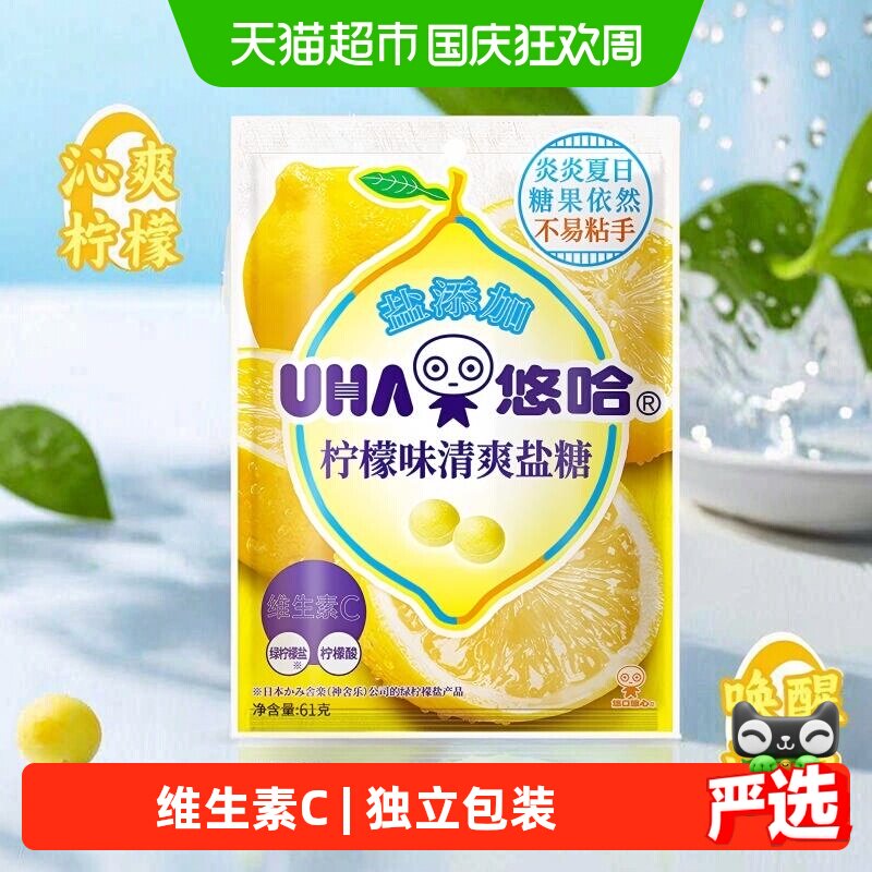 UHA悠哈日本进口柠檬味清爽盐糖61g*1袋糖果零食独立包装