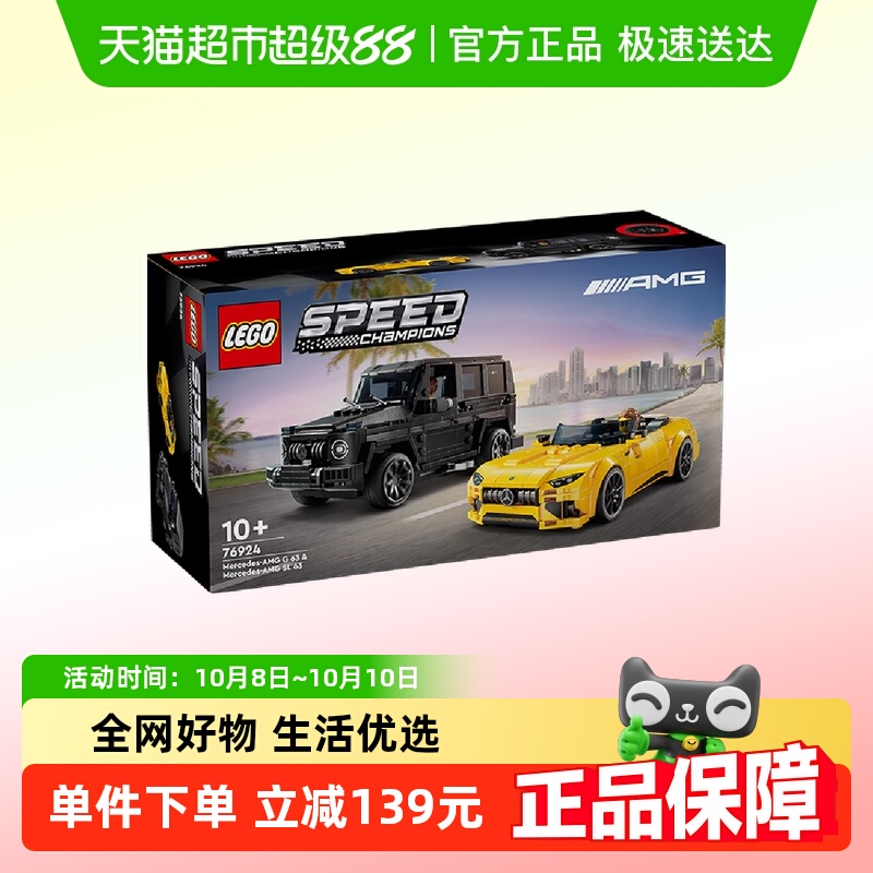 乐高奔驰大G与AMGG63积木玩具
