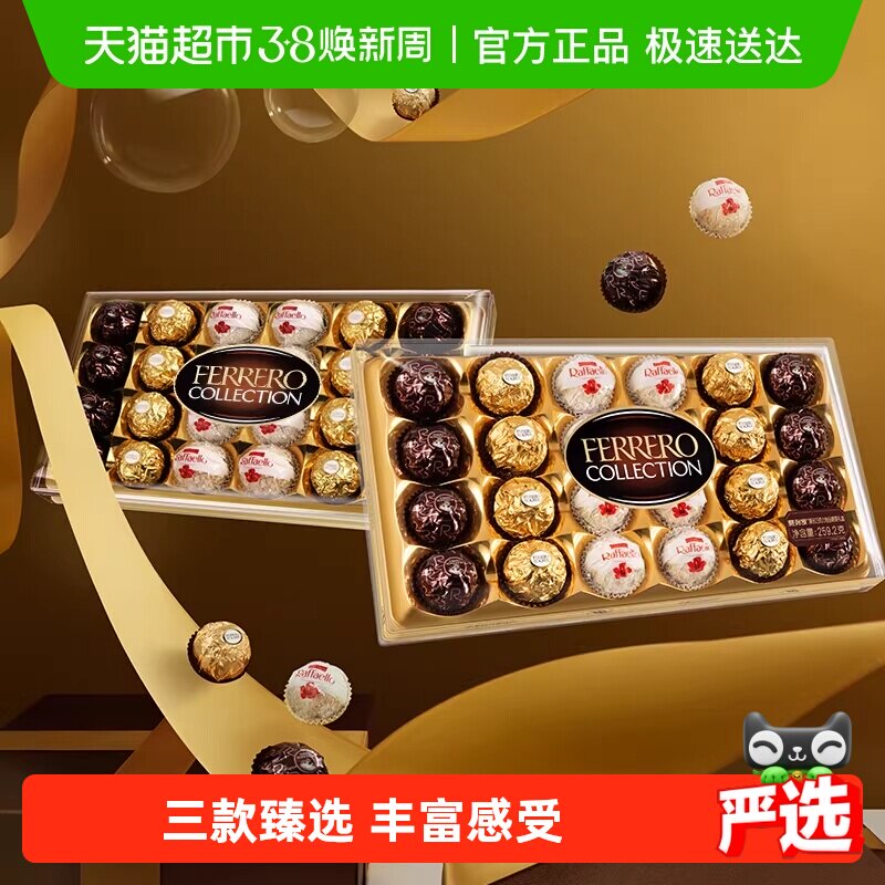 费列罗臻品三色球糖果组合巧克力制品礼物送礼零食糖果香浓美味