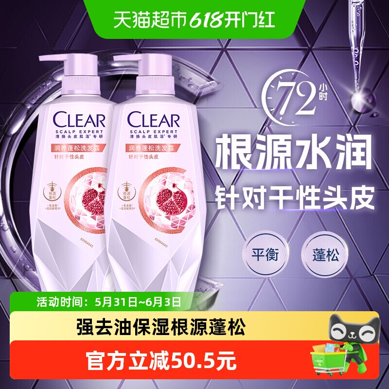 【下拉享淘金币补贴】清扬头皮护理润养蓬松洗发露洗发水700G*2