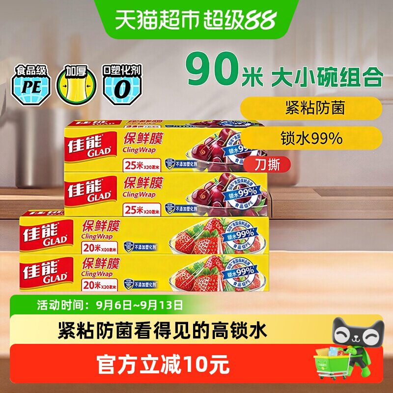 佳能切割器保鲜膜大小碗组合90米图片